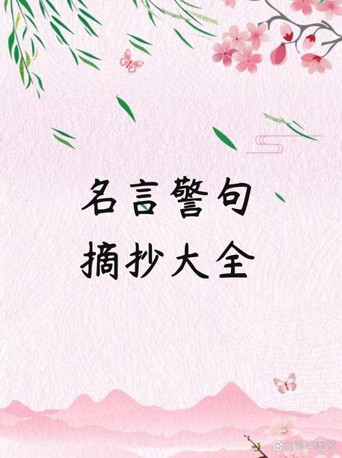 名言警句短的10个字，十字名言警句精选  第1张