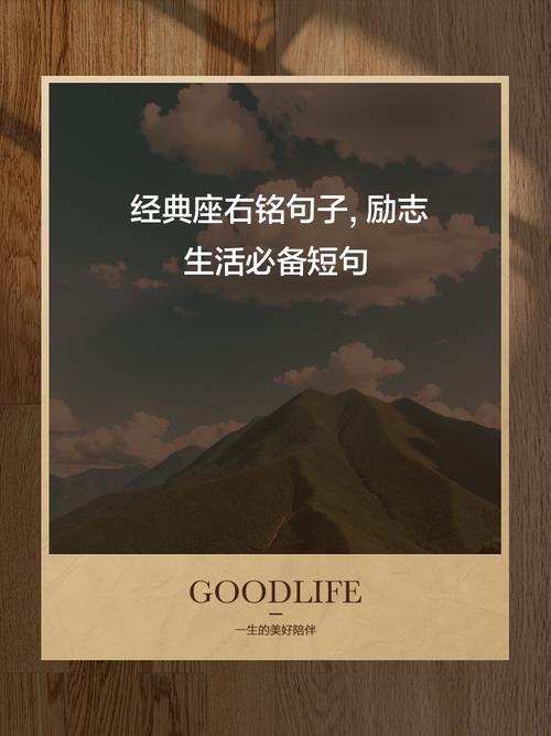 又霸气又拽的座右铭,霸气侧漏的座右铭,我行我素,无畏无惧。 第1张 又霸气又拽的座右铭,霸气侧漏的座右铭,我行我素,无畏无惧。 第1张