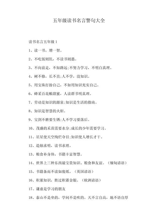 读书名言短句5字,读书启心智 第1张 读书名言短句5字,读书启心智 第1张