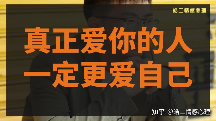 真正爱你的人 第1张 真正爱你的人 第1张
