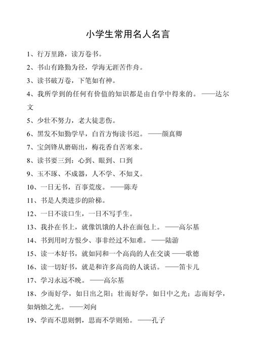 名言名句短句,名言警句短句精选,智慧如海,勤学不辍。 第1张 名言名句短句,名言警句短句精选,智慧如海,勤学不辍。 第1张