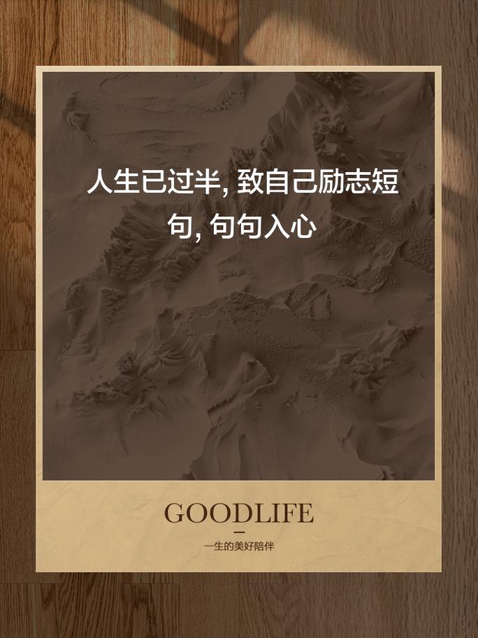 经典人生格言短句,经典人生格言短句,智慧与人生共舞的箴言 第1张 经典人生格言短句,经典人生格言短句,智慧与人生共舞的箴言 第1张