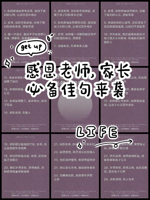 适合家长感谢老师的短句，家长致谢老师短句  第1张