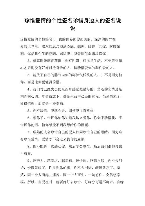 暖心的爱情短签名,唯美走心,总有你喜欢的 第1张 暖心的爱情短签名,唯美走心,总有你喜欢的 第1张