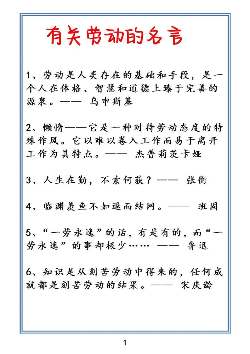 赞美劳动的名言,赞美劳动的箴言,劳动创造美好未来。 第1张 赞美劳动的名言,赞美劳动的箴言,劳动创造美好未来。 第1张
