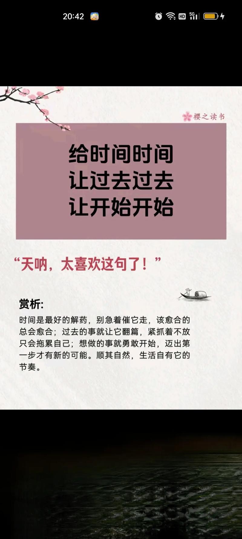 释怀和放下的文案：给时间时间，让过去过去，让开始开始  第1张