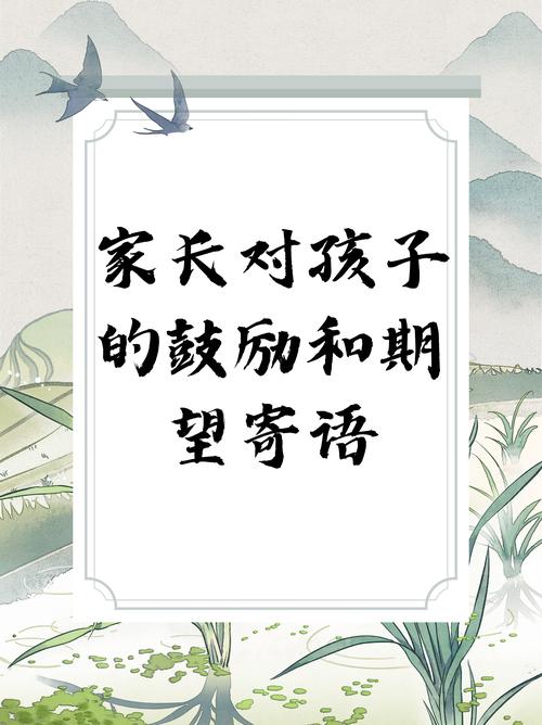 鼓励孩子的话语和激励话,激励成长,鼓励孩子的话语与动力源泉 第1张 鼓励孩子的话语和激励话,激励成长,鼓励孩子的话语与动力源泉 第1张