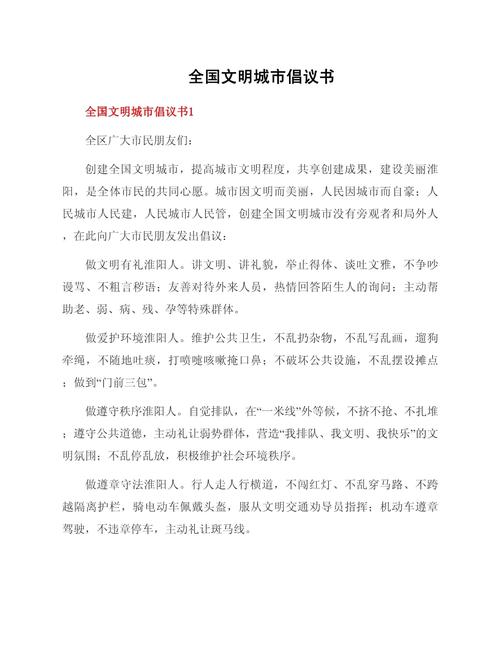 @全体市民,这份倡议书请接力转发 第1张 @全体市民,这份倡议书请接力转发 第1张
