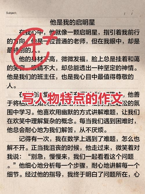 (小学作文):1-6年级人物描写作文素材 第1张 (小学作文):1-6年级人物描写作文素材 第1张