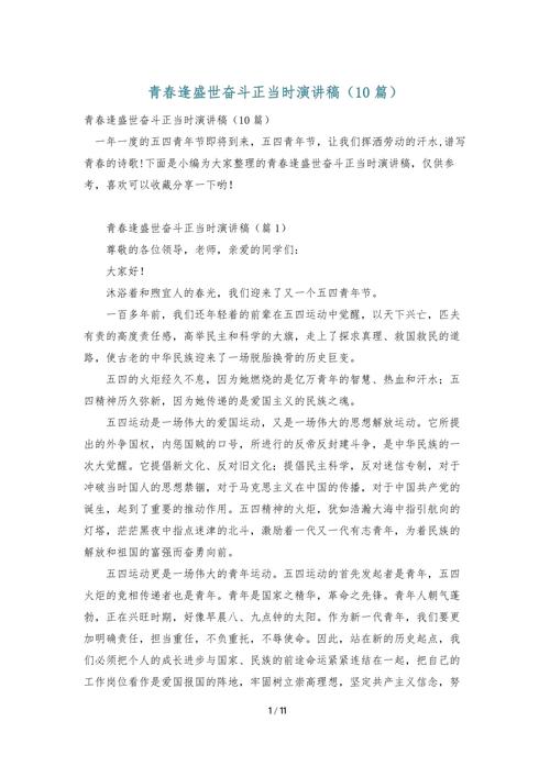 青春逢盛世奋斗正当时演讲稿,青春逢盛世,奋斗正当时——演讲稿 第1张 青春逢盛世奋斗正当时演讲稿,青春逢盛世,奋斗正当时——演讲稿 第1张