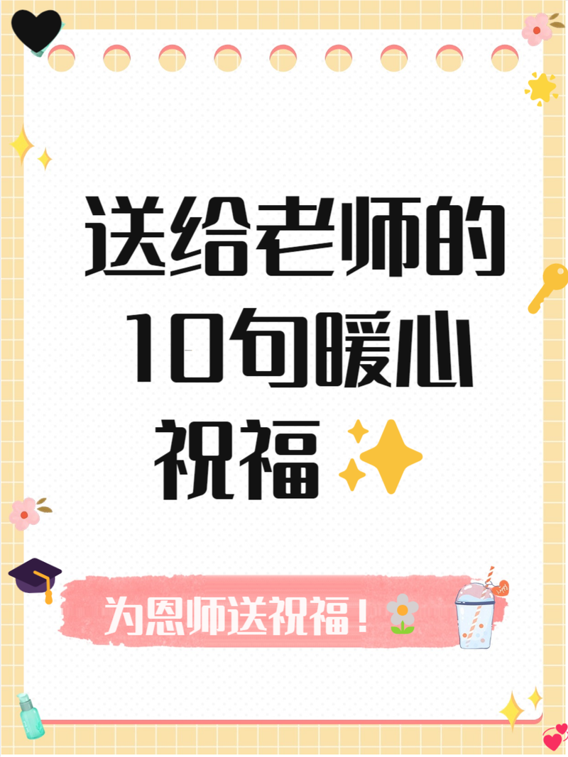 赞美老师的八个字押韵,赞颂良师韵语八句 第1张 赞美老师的八个字押韵,赞颂良师韵语八句 第1张