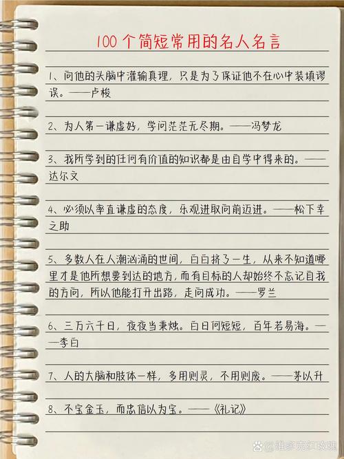 名人名句摘抄唯美，名人名言中的唯美摘抄  第1张