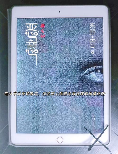 《恶意》:东野圭吾,恨人有,笑人无,人性中潜藏的恶意 第1张 《恶意》:东野圭吾,恨人有,笑人无,人性中潜藏的恶意 第1张