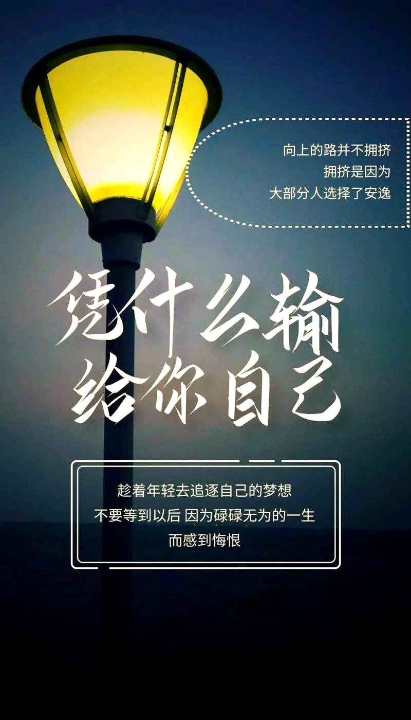 励志的语句，励志的语句，勇往直前，追求梦想，永不言败。  第1张