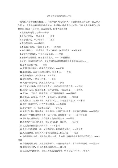名言名句100条,100条名言名句精选 第1张 名言名句100条,100条名言名句精选 第1张