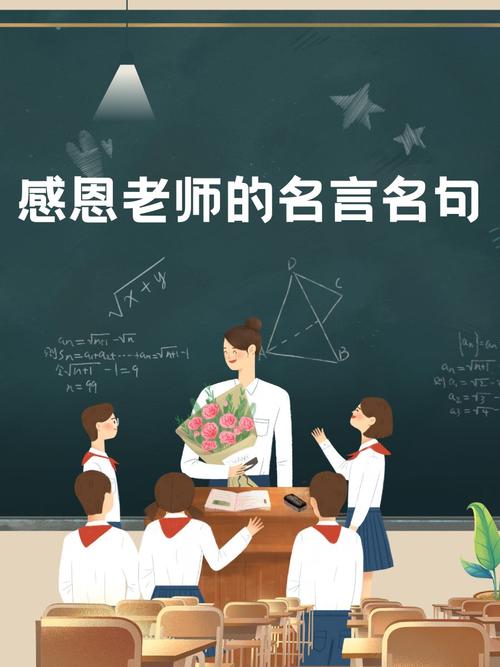 关于教师的名言，教师之魂，名言荟萃  第1张