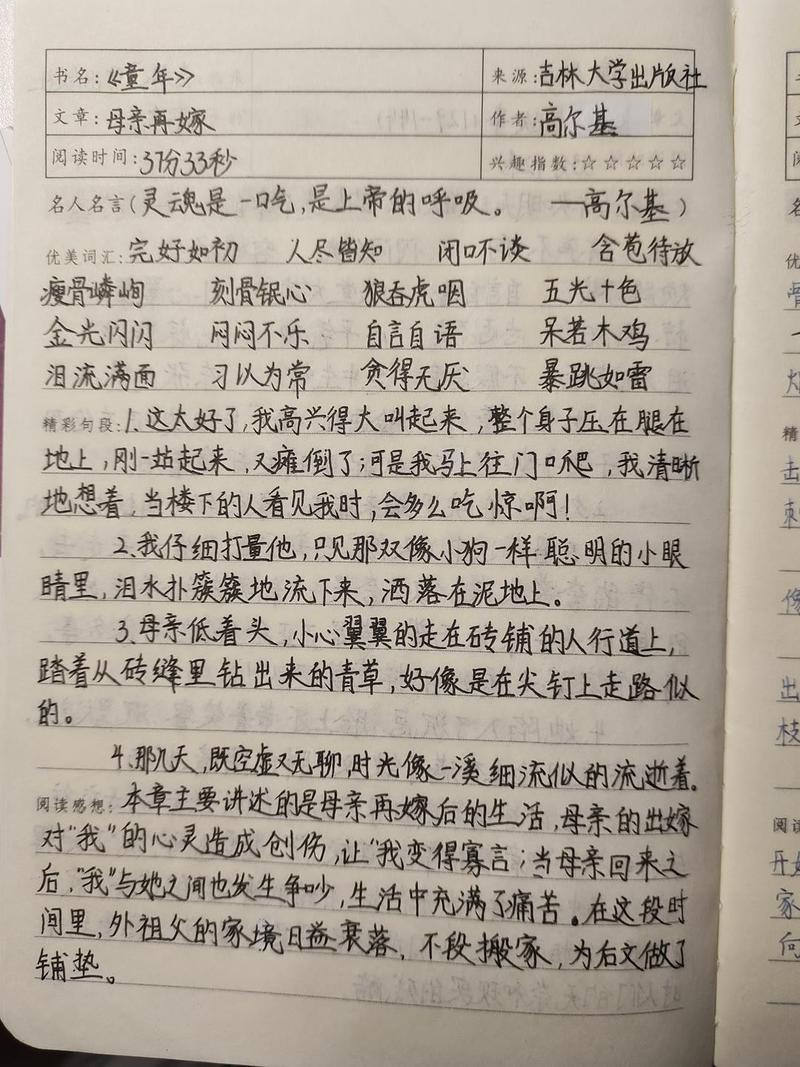 读书笔记摘抄大全,读书笔记摘抄宝典 第1张 读书笔记摘抄大全,读书笔记摘抄宝典 第1张