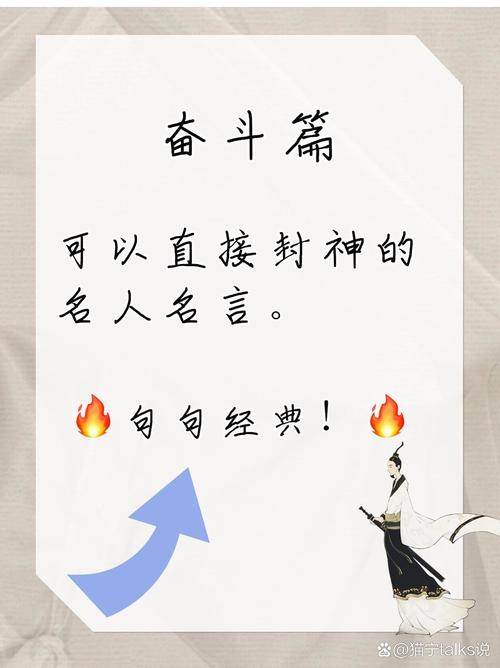 关于奋斗的名人名言,奋斗之路,名人箴言共勉 第1张 关于奋斗的名人名言,奋斗之路,名人箴言共勉 第1张