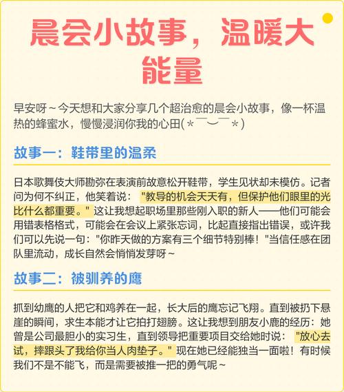 三分钟晨会励志小故事,三分钟晨会励志小故事,坚持与成功的短暂旅程 第1张 三分钟晨会励志小故事,三分钟晨会励志小故事,坚持与成功的短暂旅程 第1张