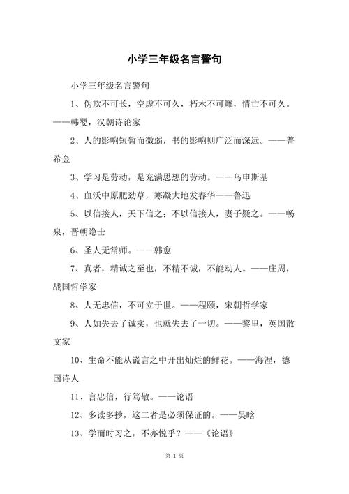 1 3年级的名言警句,三年级名言警句集锦 第1张 1 3年级的名言警句,三年级名言警句集锦 第1张