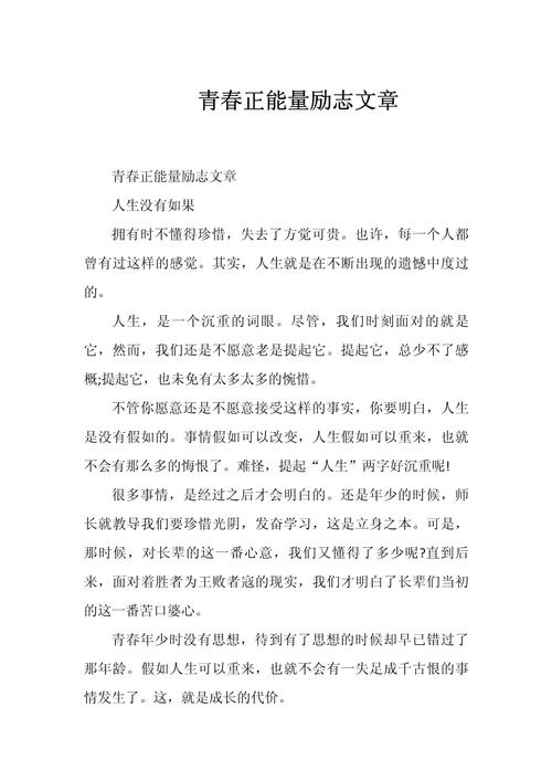 励志文章精选800字,励志文章精选,800字的人生启示录 第1张 励志文章精选800字,励志文章精选,800字的人生启示录 第1张