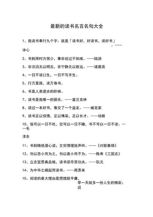 名人名言 读书,名人名言,读书的力量与智慧 第1张 名人名言 读书,名人名言,读书的力量与智慧 第1张