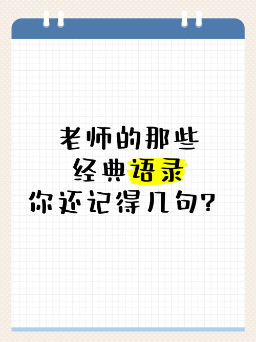 关于教师的名言名句,教师名言,启迪智慧,点燃心灵之光。 第1张 关于教师的名言名句,教师名言,启迪智慧,点燃心灵之光。 第1张