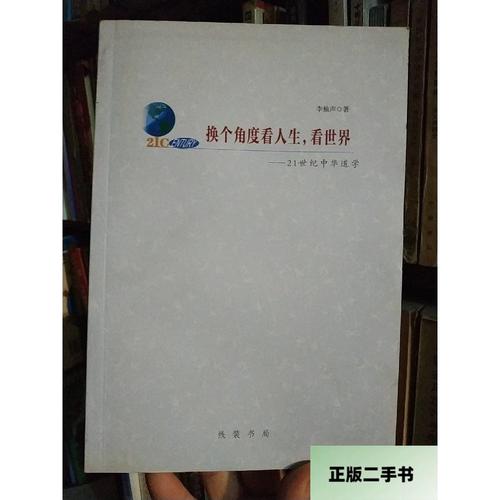 换个角度看人生 第1张 换个角度看人生 第1张