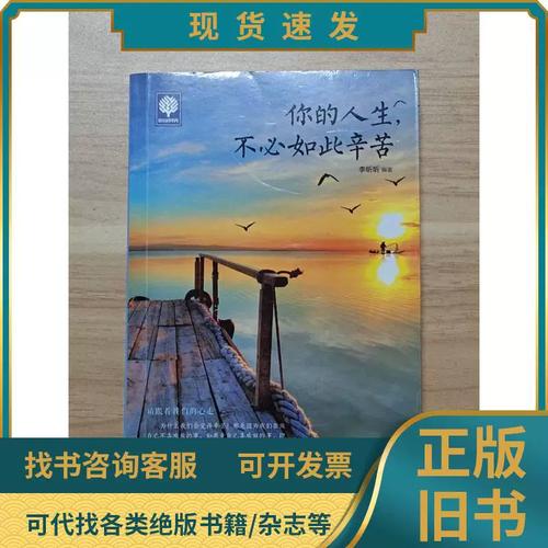 你的人生不必如此辛苦 第1张 你的人生不必如此辛苦 第1张