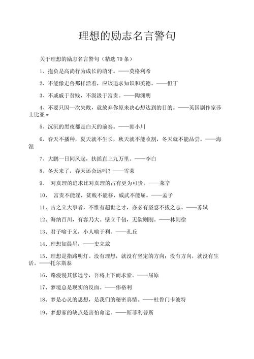 座右铭大全 励志简短,座右铭精选,励志简短大全 第1张 座右铭大全 励志简短,座右铭精选,励志简短大全 第1张