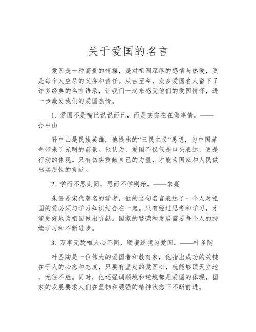 爱国名言名句优美句子摘抄,爱国名言优美句子摘抄 第1张 爱国名言名句优美句子摘抄,爱国名言优美句子摘抄 第1张