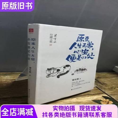人生无常,心安便是归处 第1张 人生无常,心安便是归处 第1张