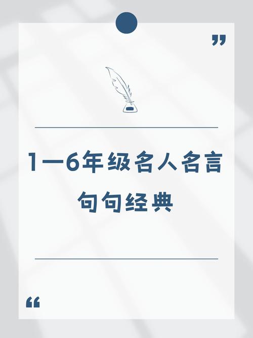 名人名言大全经典短句,经典名人名言短句集锦 第1张 名人名言大全经典短句,经典名人名言短句集锦 第1张