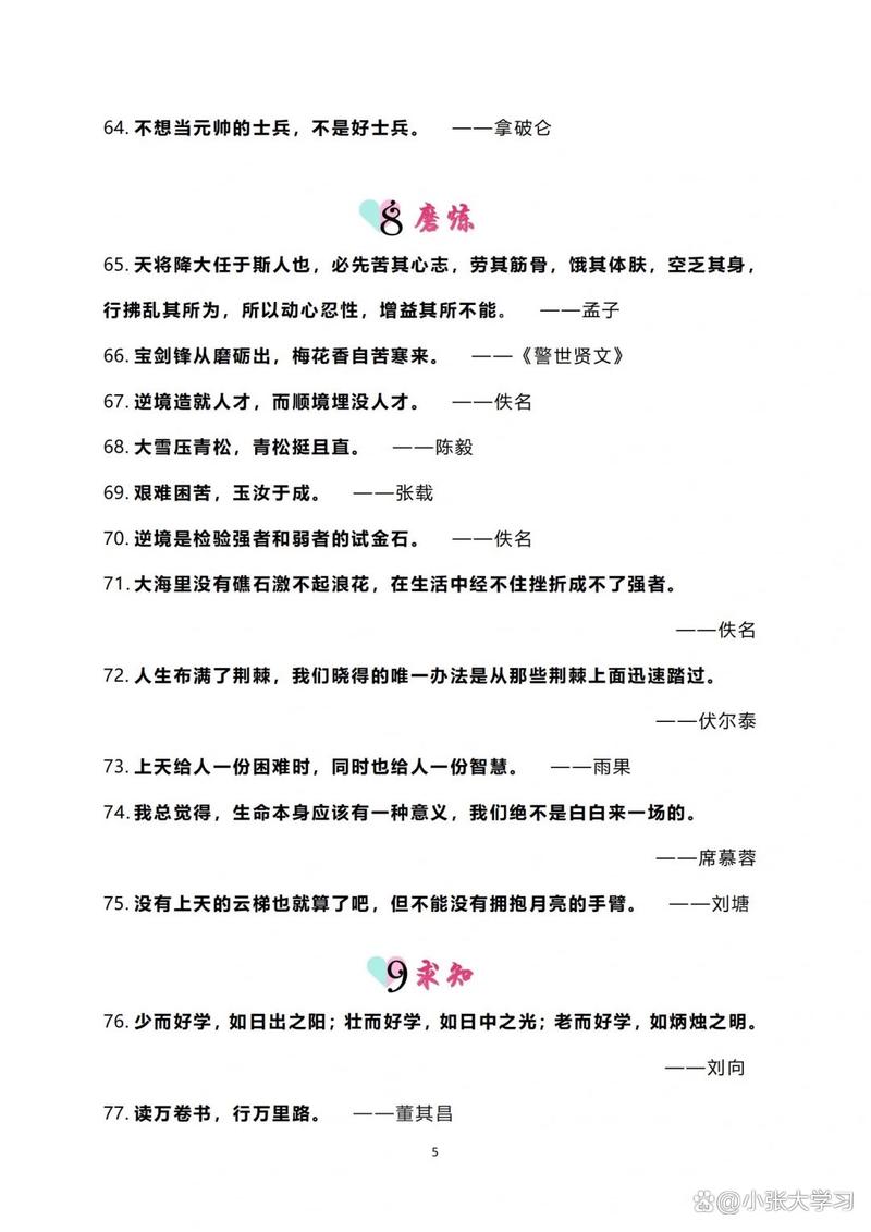 名言大全摘抄,名言精选集,摘抄大全 第1张 名言大全摘抄,名言精选集,摘抄大全 第1张