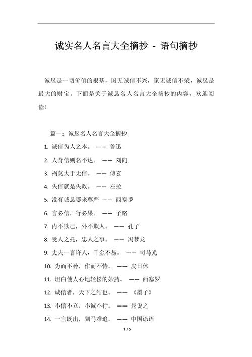 关于诚信的名言警句短句，诚信为金，名言警句短句  第1张