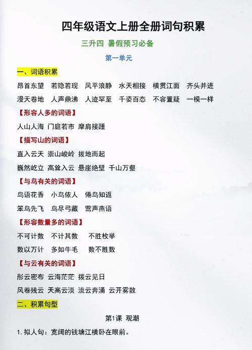 好词好句大全,好词好句精选集 第1张 好词好句大全,好词好句精选集 第1张