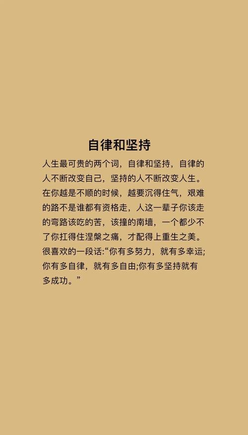 坚持自律的励志句子,自律铸就成功之路,励志箴言 第1张 坚持自律的励志句子,自律铸就成功之路,励志箴言 第1张