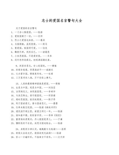 热爱祖国的名言警句,热爱祖国,名言警句的启示与力量 第1张 热爱祖国的名言警句,热爱祖国,名言警句的启示与力量 第1张