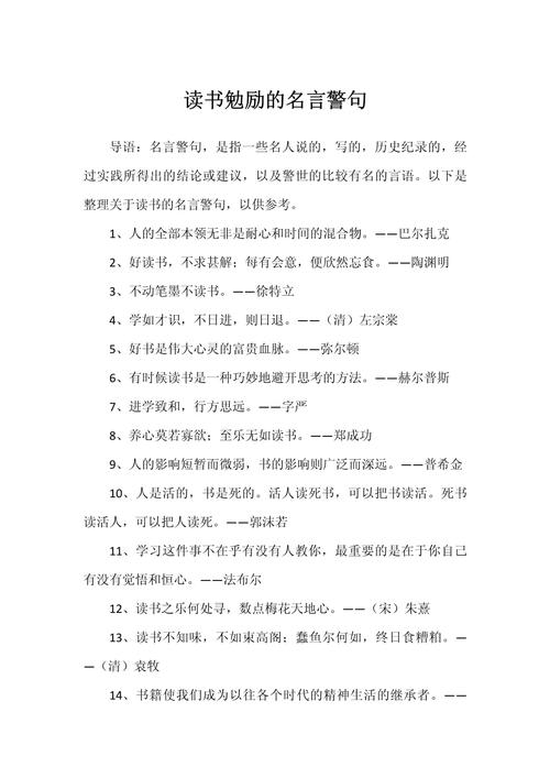读书的名人名言100句,100句读书名人名言精选 第1张 读书的名人名言100句,100句读书名人名言精选 第1张
