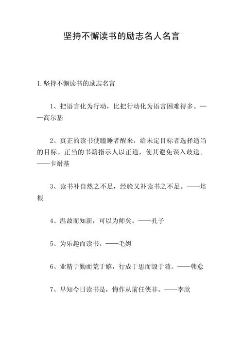 坚持读书的名言名句,坚持读书,启迪智慧的名言名句 第1张 坚持读书的名言名句,坚持读书,启迪智慧的名言名句 第1张