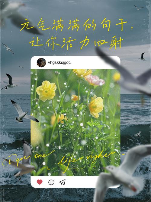 元气满满可爱的句子,元气满满可爱句子集锦 第1张 元气满满可爱的句子,元气满满可爱句子集锦 第1张