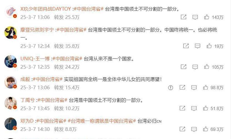 超100位明星声援坚决拥护一个中国原则,台湾明星陆续表态 第1张 超100位明星声援坚决拥护一个中国原则,台湾明星陆续表态 第1张