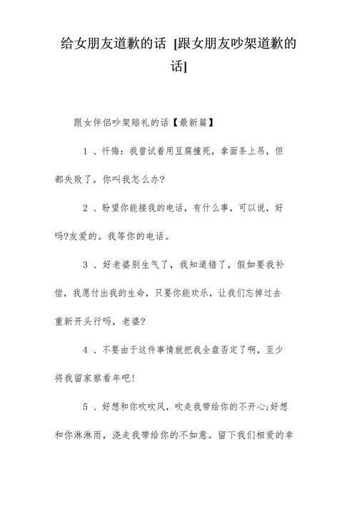 对女朋友最诚恳道歉的句子一 第1张 对女朋友最诚恳道歉的句子一 第1张