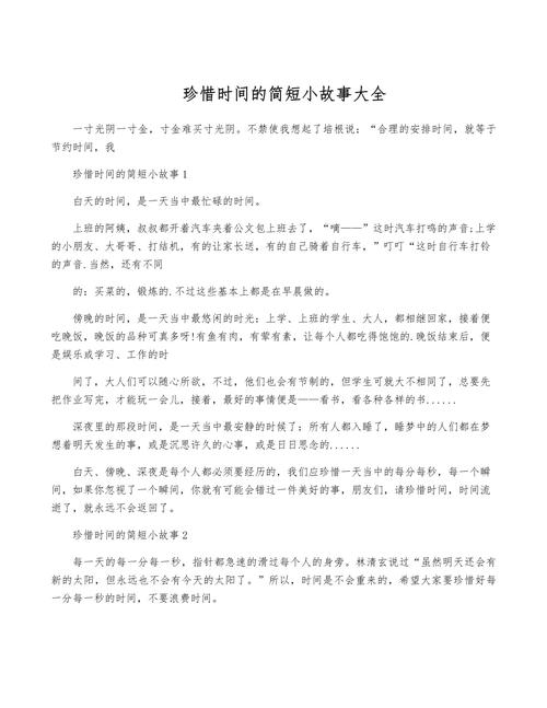 珍惜时间的名人故事,珍惜时间的名人故事,从爱因斯坦到比尔·盖茨的时光智慧 第1张 珍惜时间的名人故事,珍惜时间的名人故事,从爱因斯坦到比尔·盖茨的时光智慧 第1张
