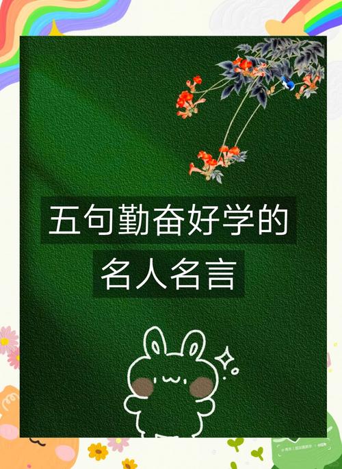 勤奋的名言,勤奋铸就成功,名言启示录 第1张 勤奋的名言,勤奋铸就成功,名言启示录 第1张