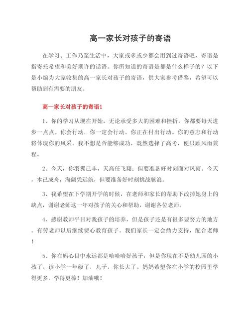 正能量的家长寄语,正能量的家长寄语,勇往直前,成就无限可能 第1张 正能量的家长寄语,正能量的家长寄语,勇往直前,成就无限可能 第1张