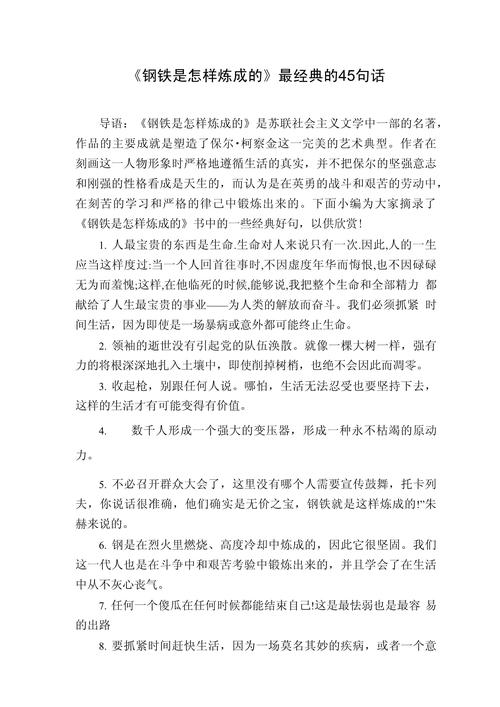 钢铁是怎样炼成的经典语录,钢铁是怎样炼成的经典语录 第1张 钢铁是怎样炼成的经典语录,钢铁是怎样炼成的经典语录 第1张