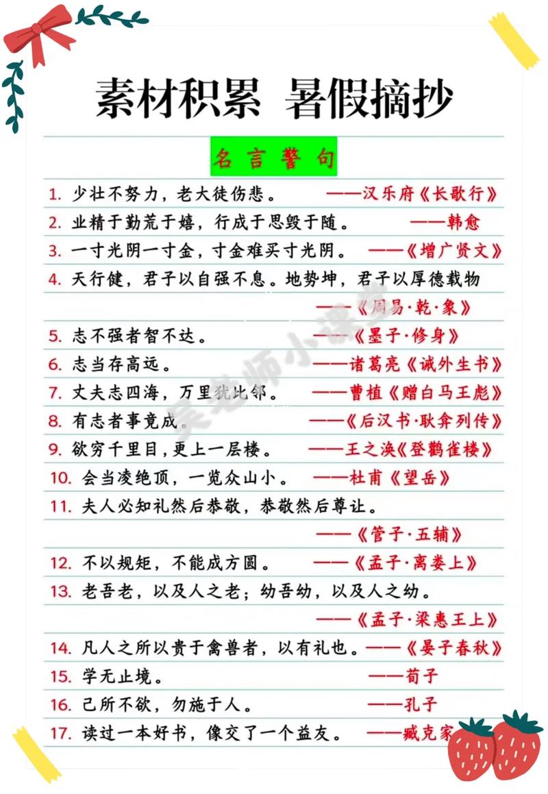励志名言大全摘抄,励志名言精选集摘抄 第1张 励志名言大全摘抄,励志名言精选集摘抄 第1张