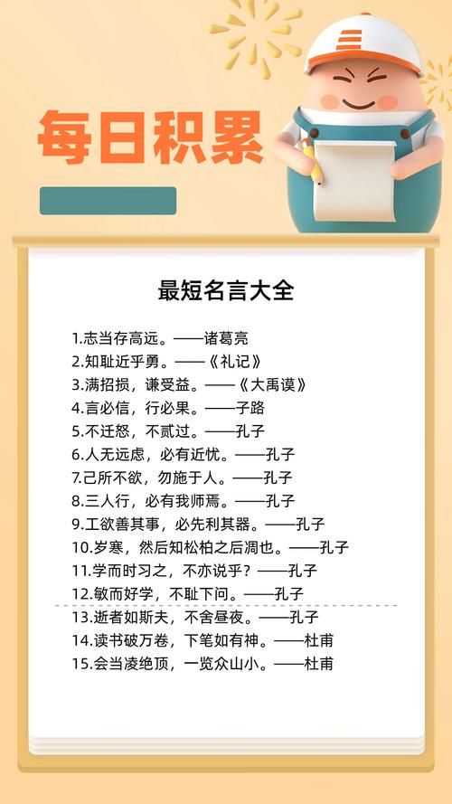 100最短的名言名句,百字之短,智慧之语 第1张 100最短的名言名句,百字之短,智慧之语 第1张
