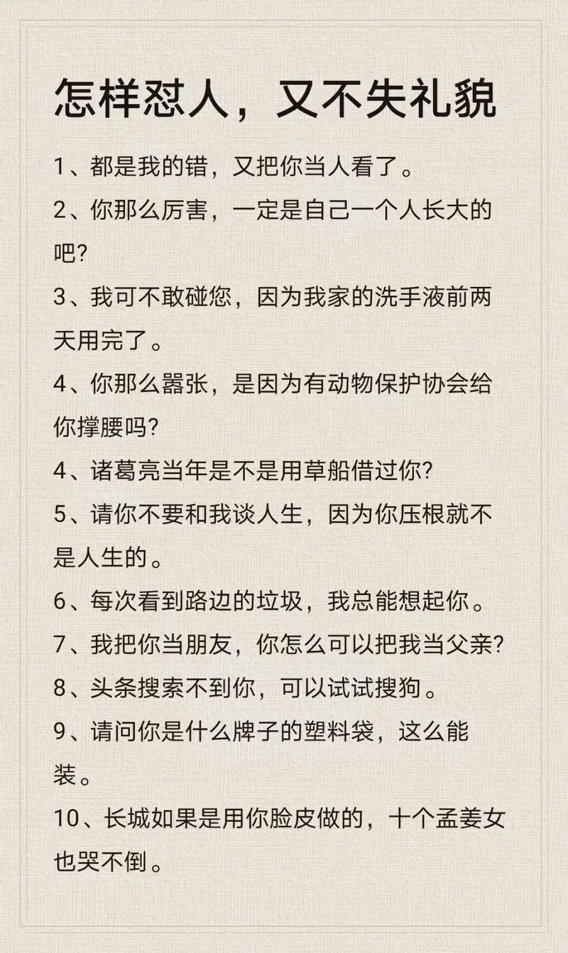 高情商教你怼人文案 第1张 高情商教你怼人文案 第1张
